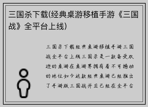 三国杀下载(经典桌游移植手游《三国战》全平台上线)