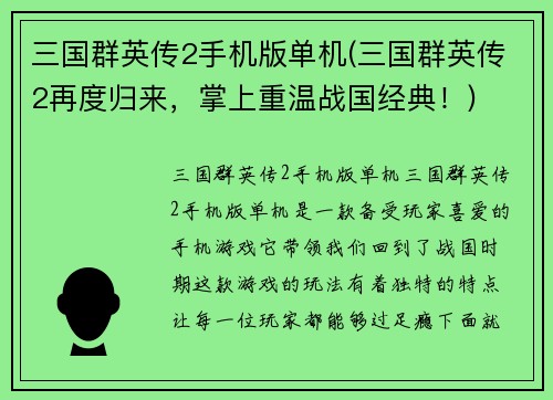 三国群英传2手机版单机(三国群英传2再度归来，掌上重温战国经典！)