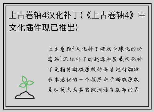 上古卷轴4汉化补丁(《上古卷轴4》中文化插件现已推出)