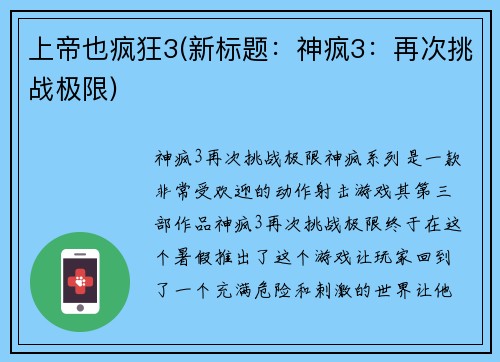 上帝也疯狂3(新标题：神疯3：再次挑战极限)