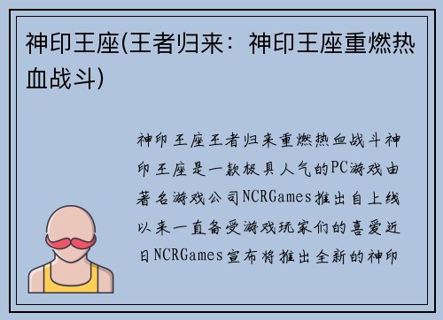 神印王座(王者归来：神印王座重燃热血战斗)