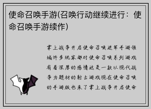 使命召唤手游(召唤行动继续进行：使命召唤手游续作)